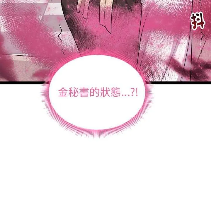 启动復仇系统 - 第39話 - page 155