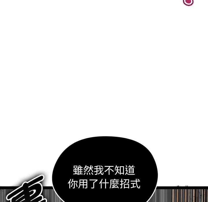 启动復仇系统 - 第39話 - page 158