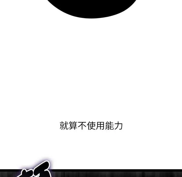 启动復仇系统 - 第39話 - page 161