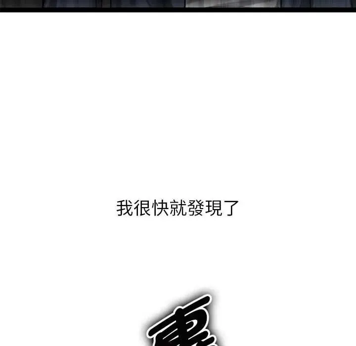 启动復仇系统 - 第39話 - page 164