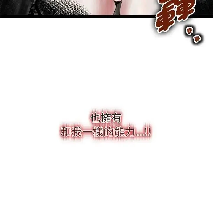 启动復仇系统 - 第39話 - page 170