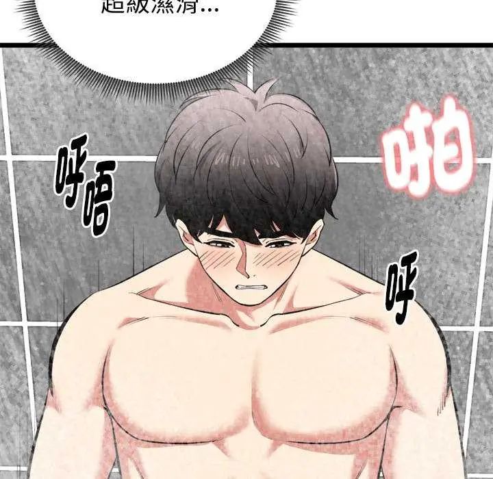 启动復仇系统 - 第24話 - page 14