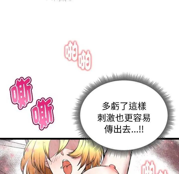 启动復仇系统 - 第24話 - page 18