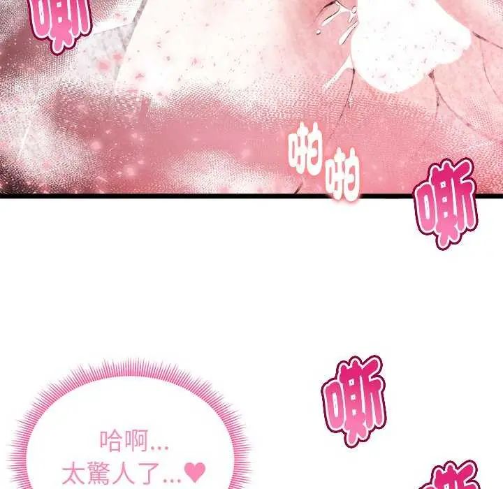 启动復仇系统 - 第24話 - page 20