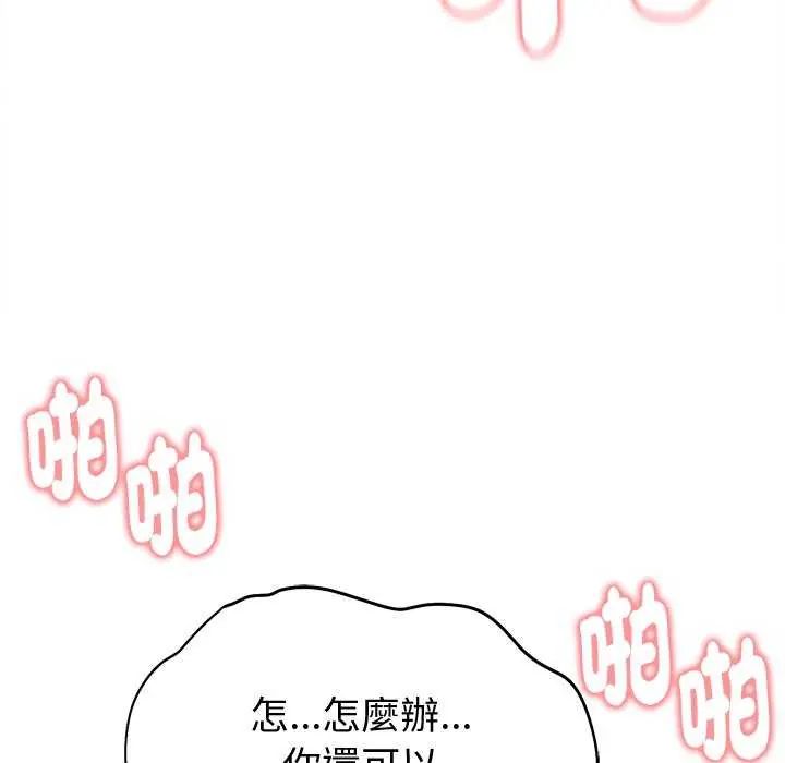 启动復仇系统 - 第24話 - page 34