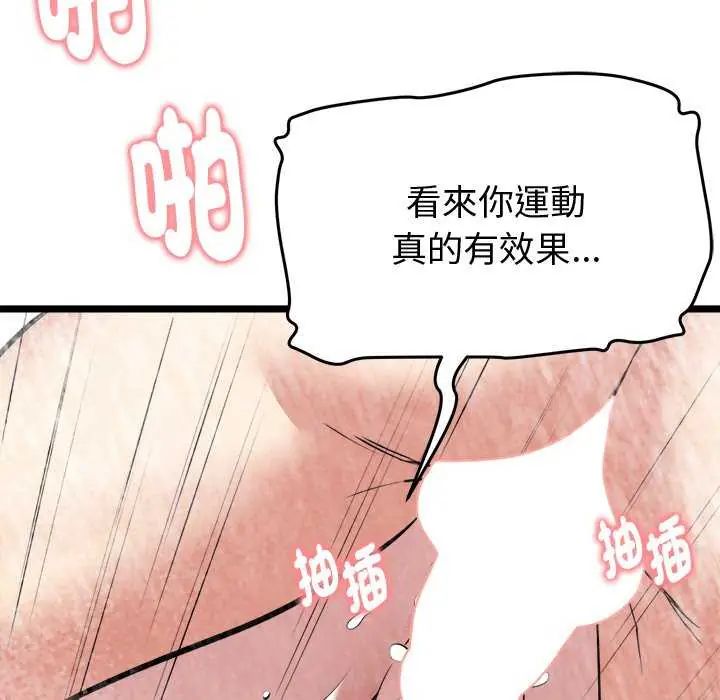 启动復仇系统 - 第24話 - page 38