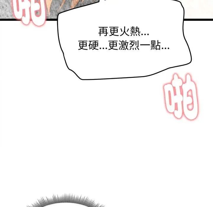 启动復仇系统 - 第24話 - page 40