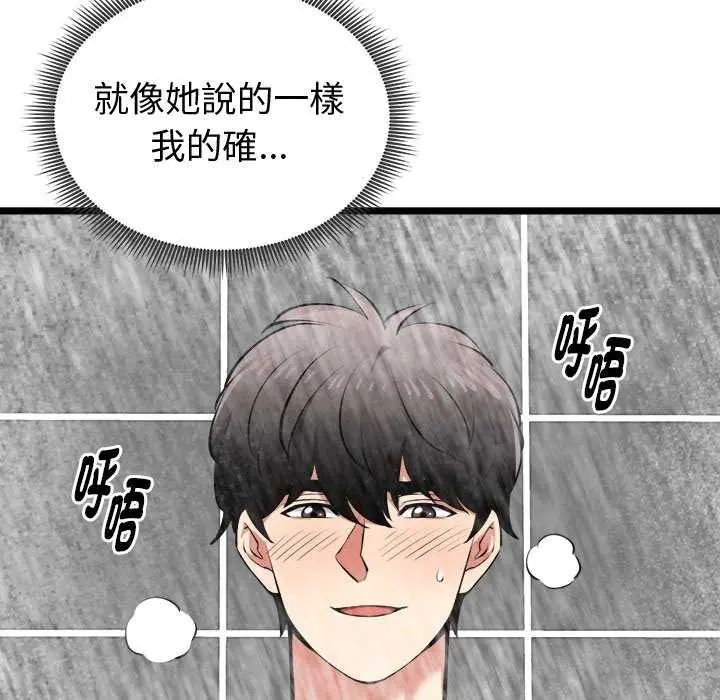 启动復仇系统 - 第24話 - page 41