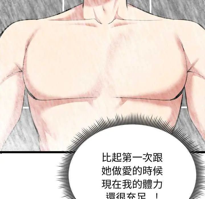 启动復仇系统 - 第24話 - page 42