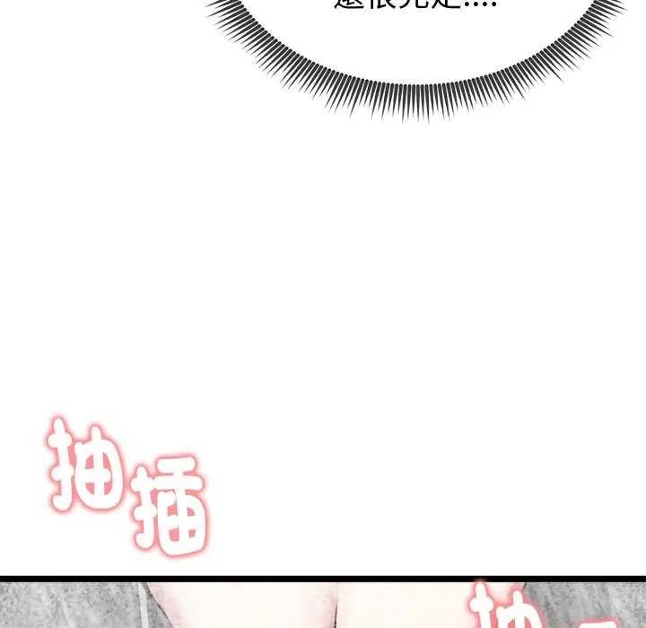 启动復仇系统 - 第24話 - page 43