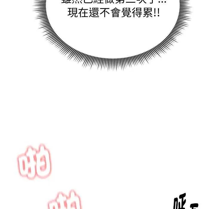 启动復仇系统 - 第24話 - page 47