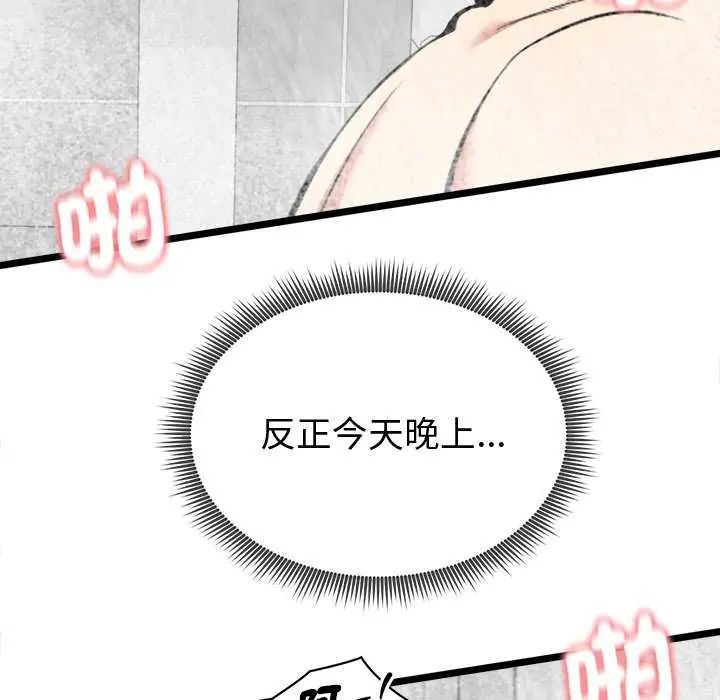 启动復仇系统 - 第24話 - page 49