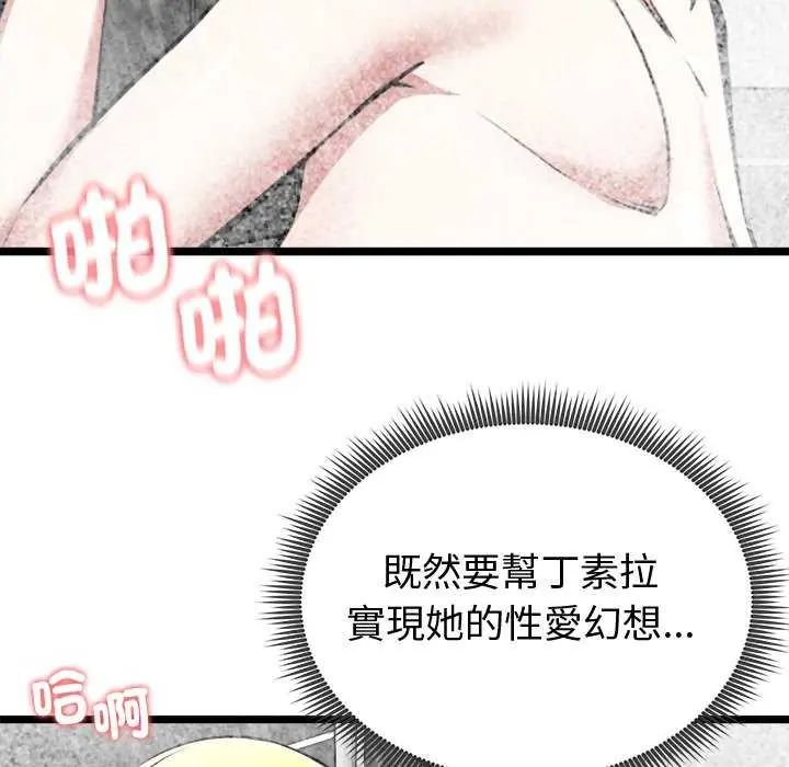 启动復仇系统 - 第24話 - page 51