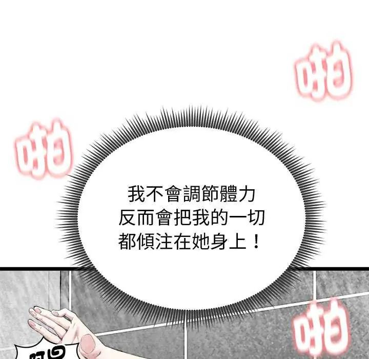 启动復仇系统 - 第24話 - page 54