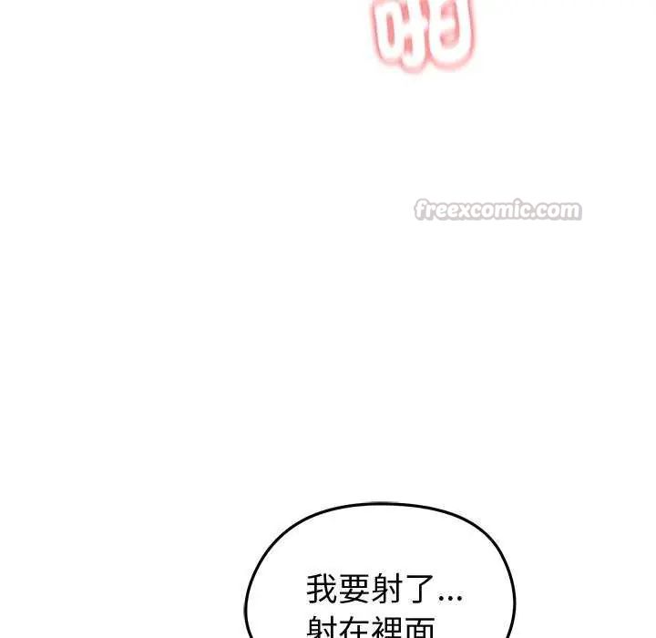 启动復仇系统 - 第24話 - page 60