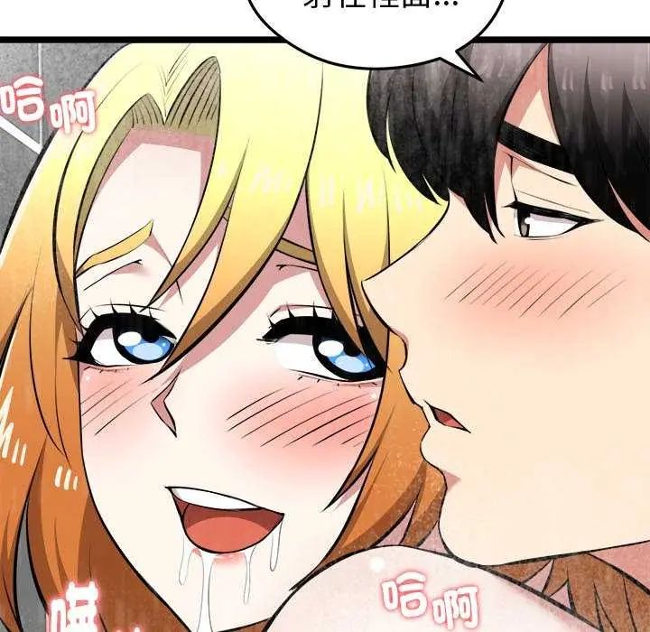 启动復仇系统 - 第24話 - page 61