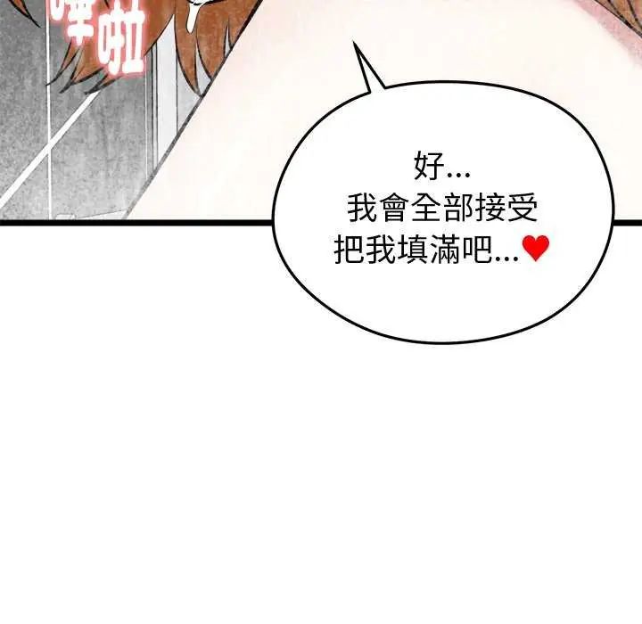 启动復仇系统 - 第24話 - page 62