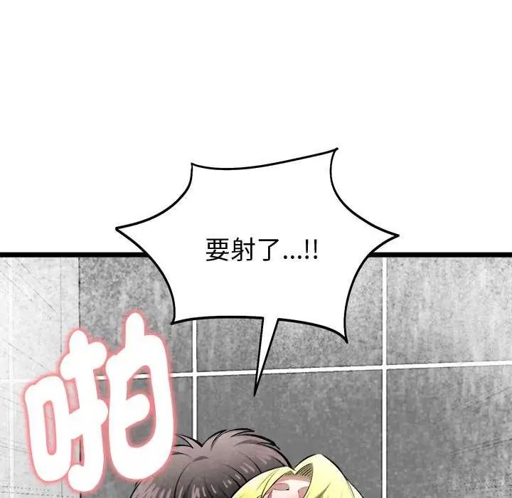 启动復仇系统 - 第24話 - page 63