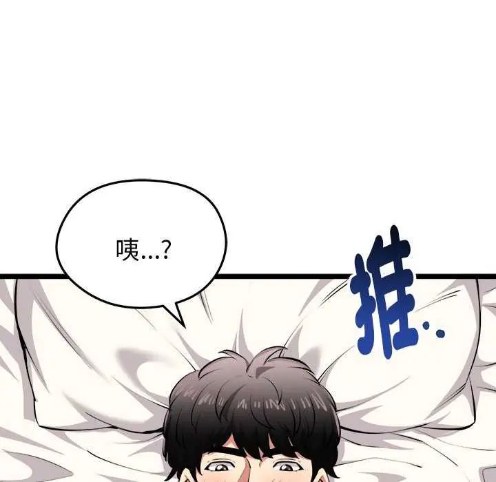 启动復仇系统 - 第24話 - page 80