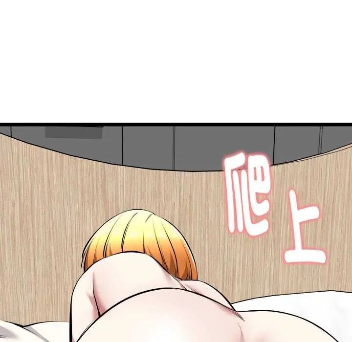 启动復仇系统 - 第24話 - page 83