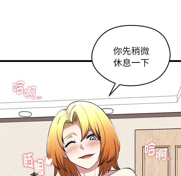 启动復仇系统 - 第24話 - page 86