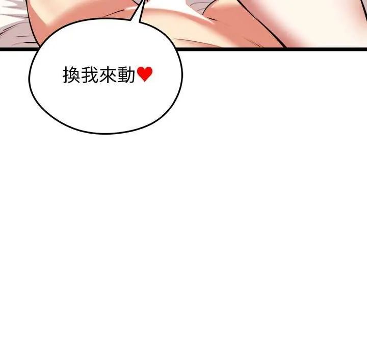 启动復仇系统 - 第24話 - page 88