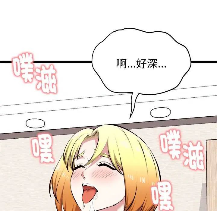 启动復仇系统 - 第24話 - page 93