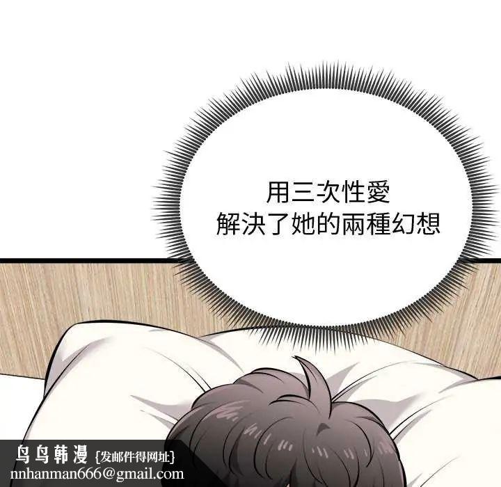 启动復仇系统 - 第24話 - page 96
