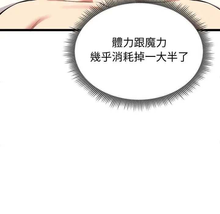 启动復仇系统 - 第24話 - page 101