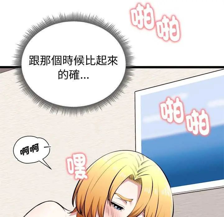 启动復仇系统 - 第24話 - page 102
