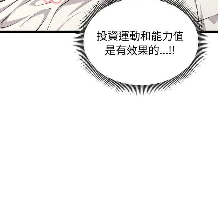 启动復仇系统 - 第24話 - page 104