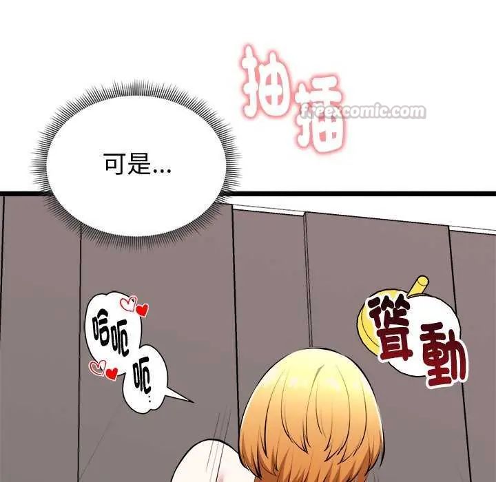 启动復仇系统 - 第24話 - page 105