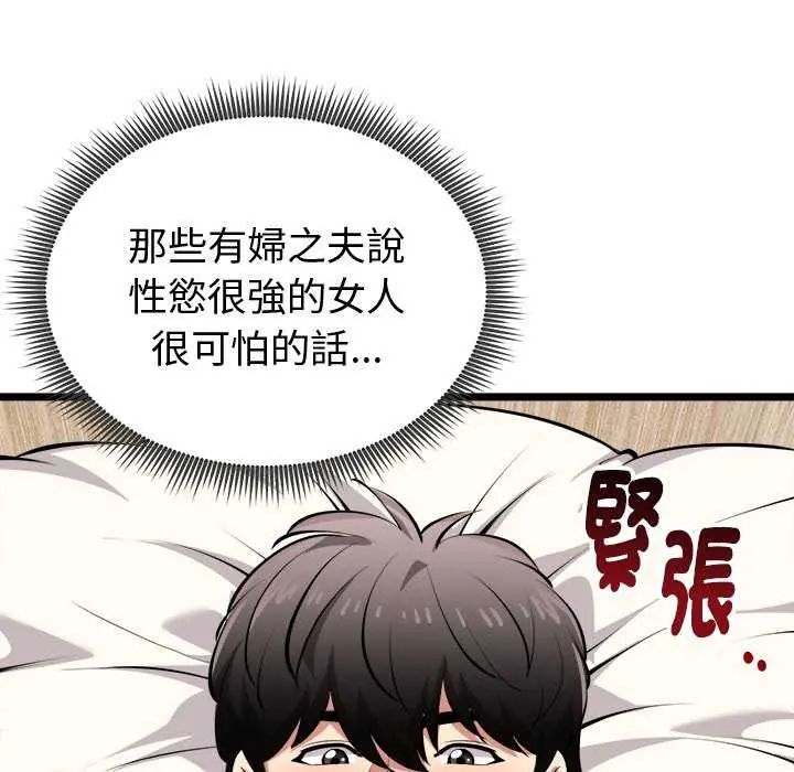 启动復仇系统 - 第24話 - page 110