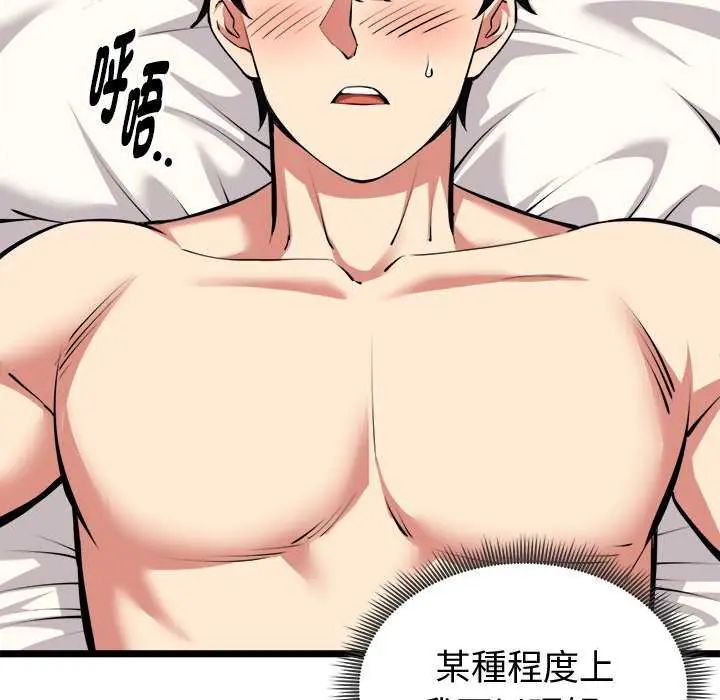 启动復仇系统 - 第24話 - page 111