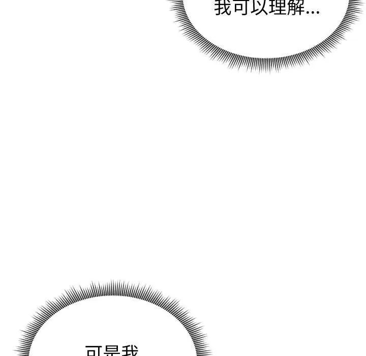 启动復仇系统 - 第24話 - page 112