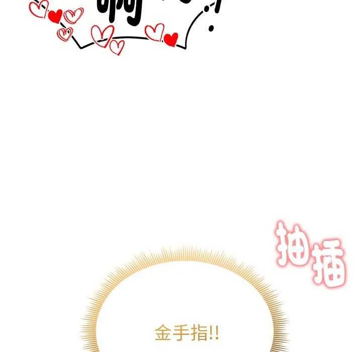 启动復仇系统 - 第24話 - page 121