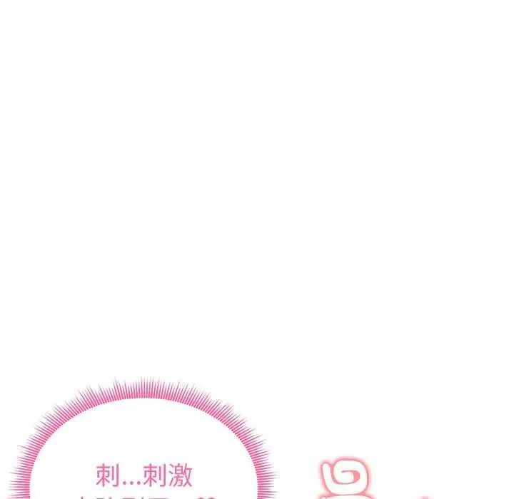 启动復仇系统 - 第24話 - page 124