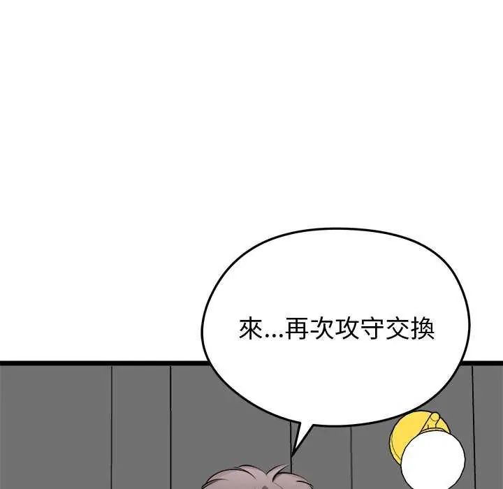 启动復仇系统 - 第24話 - page 129