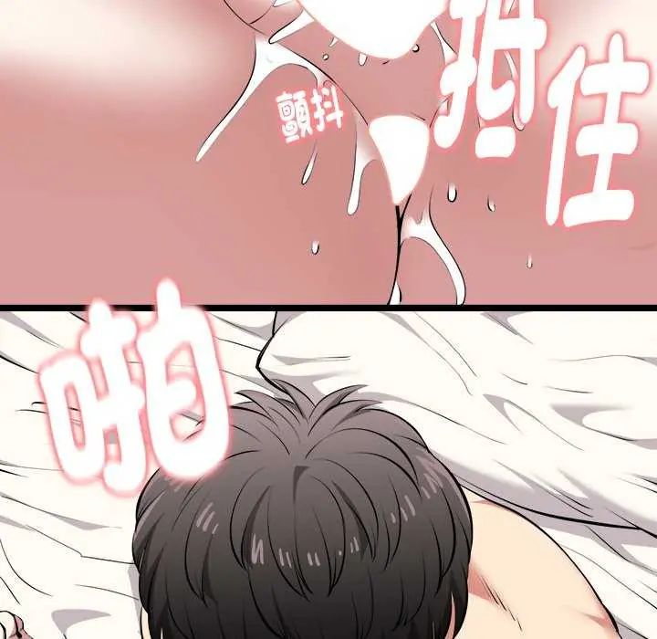启动復仇系统 - 第24話 - page 133