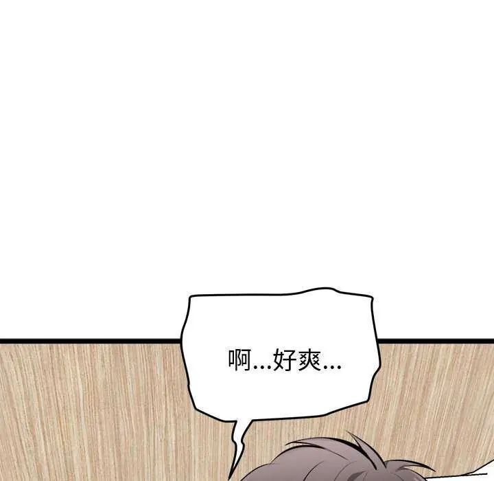 启动復仇系统 - 第24話 - page 140