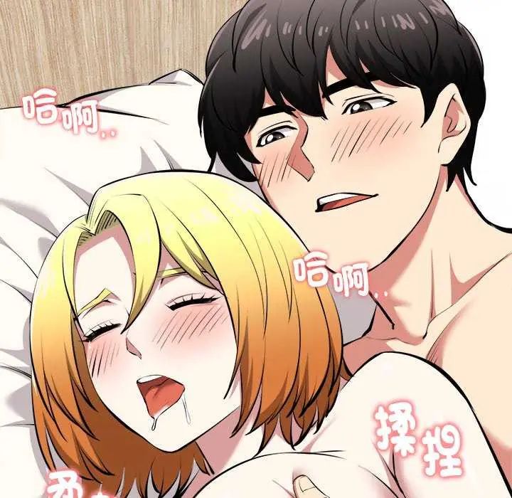 启动復仇系统 - 第24話 - page 141