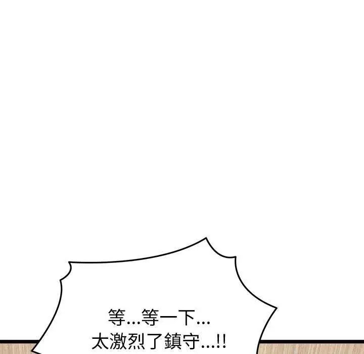 启动復仇系统 - 第24話 - page 143