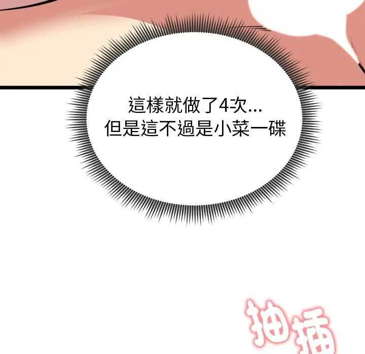 启动復仇系统 - 第24話 - page 151