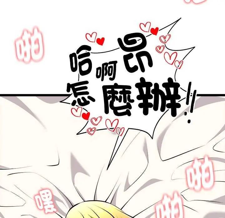 启动復仇系统 - 第24話 - page 152