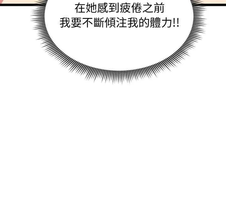 启动復仇系统 - 第24話 - page 155