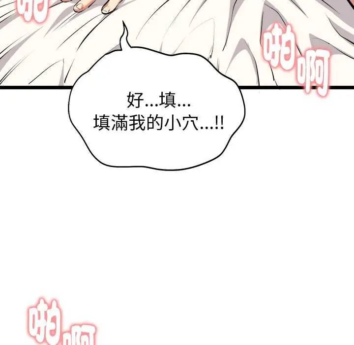 启动復仇系统 - 第24話 - page 158