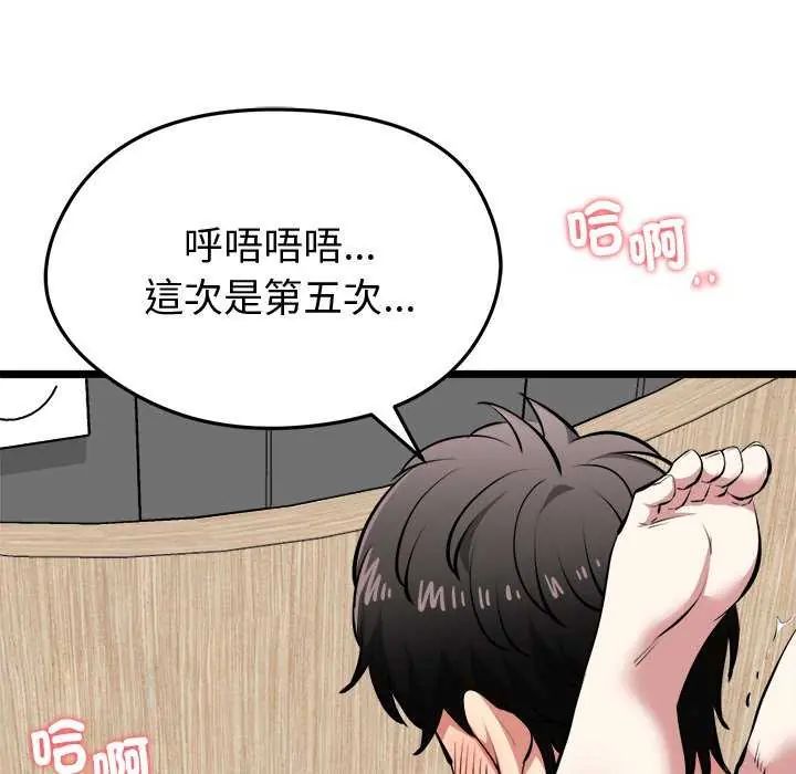 启动復仇系统 - 第24話 - page 162