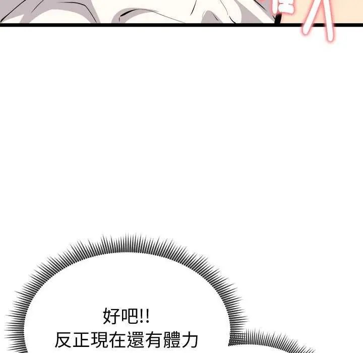 启动復仇系统 - 第24話 - page 167