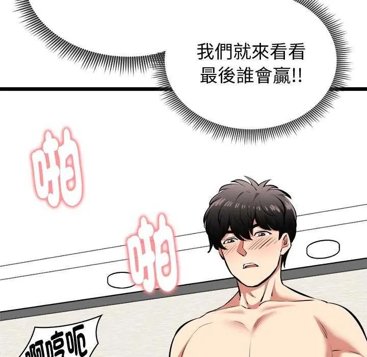 启动復仇系统 - 第24話 - page 168