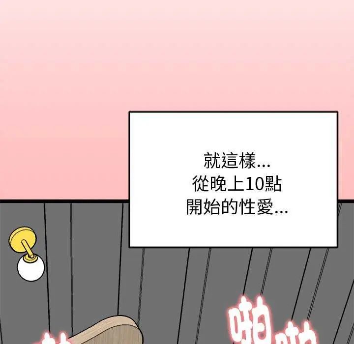 启动復仇系统 - 第24話 - page 173